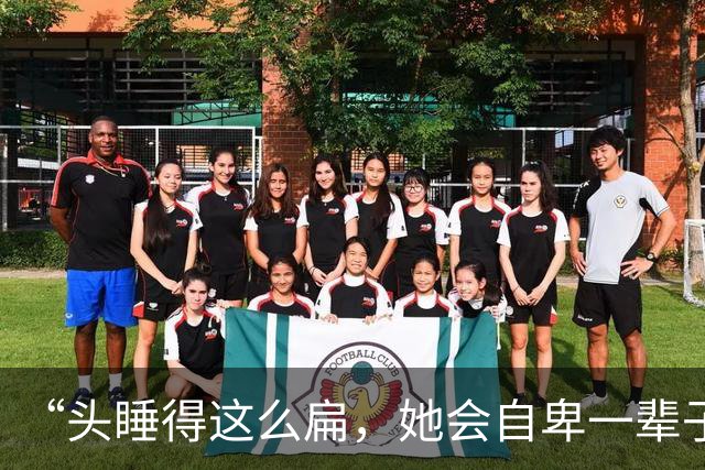 “头睡得这么扁，她会自卑一辈子”，小学女生视频火了，家长被骂