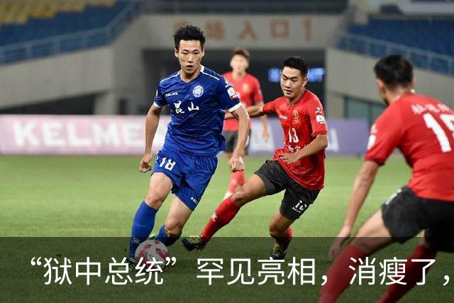 “狱中总统”罕见亮相，消瘦了，没说话