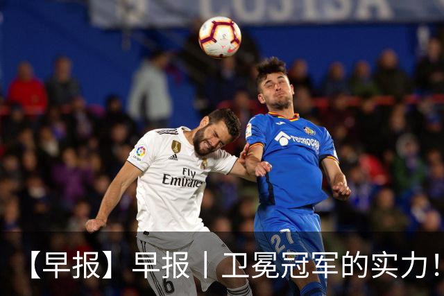【早报】早报丨卫冕冠军的实力！巴萨脆败巴黎！