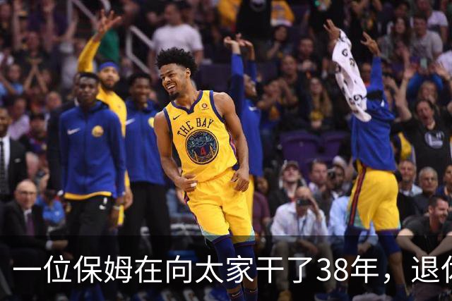 一位保姆在向太家干了38年，退休时交出一本旧圣经，里面夹着她这些年捡到的所有东西。她说“还了才是我的”，向太当场愣住