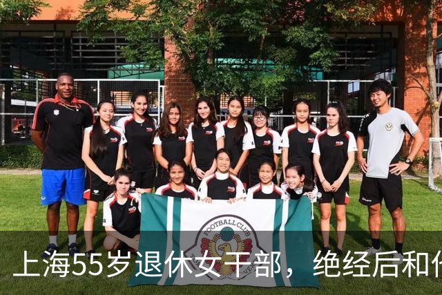 上海55岁退休女干部，绝经后和他大了4岁的男人出去玩了13天