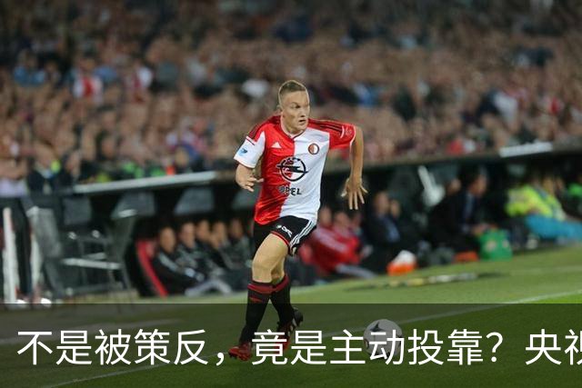 不是被策反，竟是主动投靠？央视曝一女内鬼案，细节让人后背发凉
