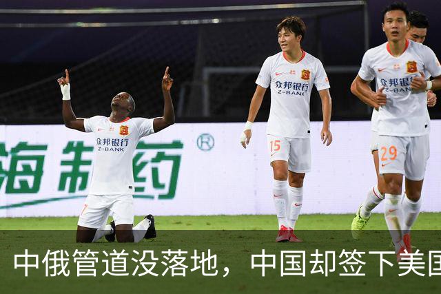 中俄管道没落地，中国却签下美国气源？这步棋直接让普京措手不及