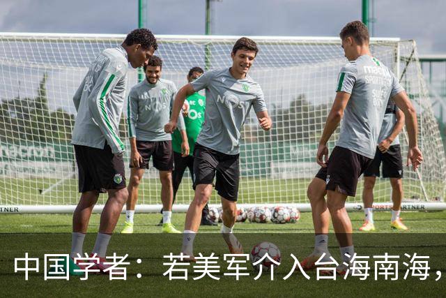 中国学者：若美军介入台海南海，仅需1天，美国将不再是超级大国
