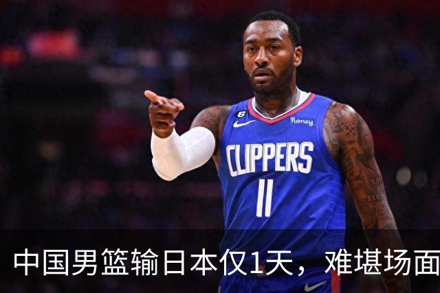 中国男篮输日本仅1天，难堪场面上演，郭士强如今处境进退两难