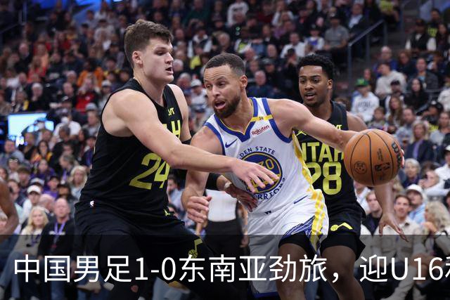 中国男足1-0东南亚劲旅，迎U16和平杯首胜，队长冀政浩一剑封喉