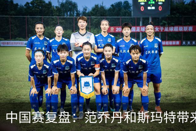 中国赛复盘：范乔丹&斯玛特带来球队大脑 杜兰特&申京彻底解放