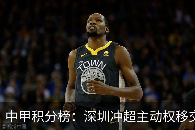 中甲积分榜：深圳冲超主动权移交广西，无锡赢德比，佛山18轮不胜