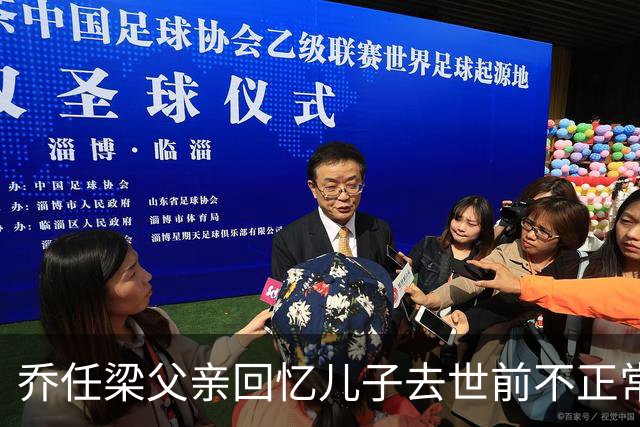 乔任梁父亲回忆儿子去世前不正常征兆：“不喜欢与人打交道，眼神闪躲”，出事后才知道是抑郁症
