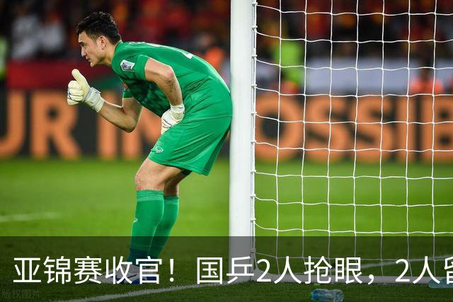 亚锦赛收官！国乒2人抢眼，2人留憾，1人未来可期，她扬眉吐气