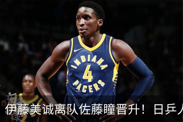 伊藤美诚离队佐藤瞳晋升！日乒人员调整布局奥运，松岛弃双保单