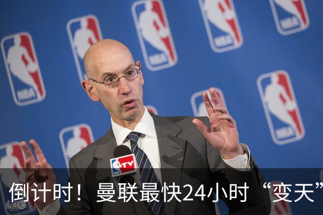 倒计时！曼联最快24小时“变天”！名帅携1.2亿“顶星”入主红魔