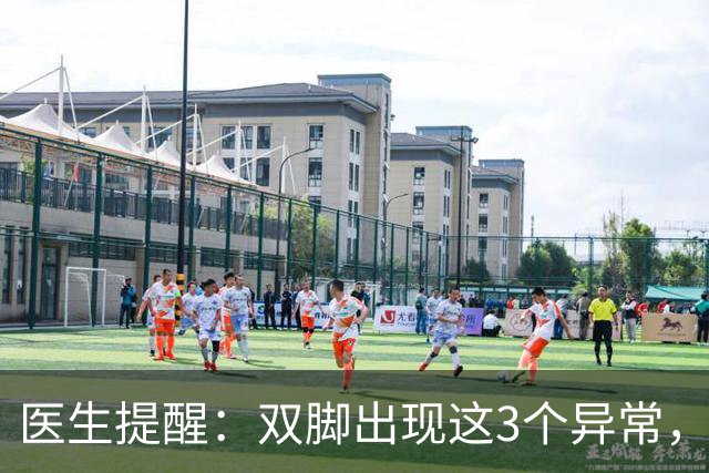 医生提醒：双脚出现这3个异常，或是脑梗在敲门，别不当回事