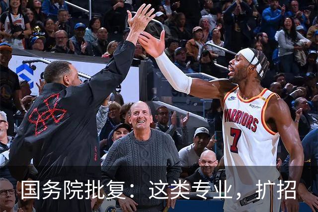 国务院批复：这类专业，扩招