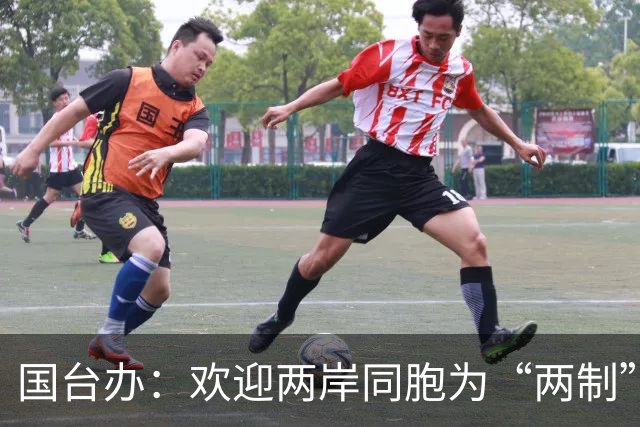 国台办：欢迎两岸同胞为“两制”台湾方案提意见建议