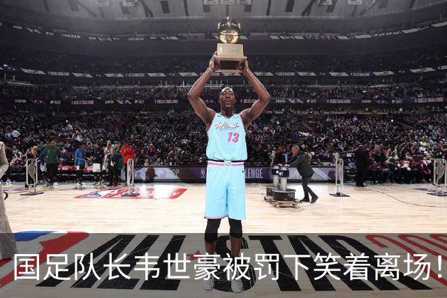 国足队长韦世豪被罚下笑着离场！媒体人：定时炸弹 脑子仅葡萄干大小