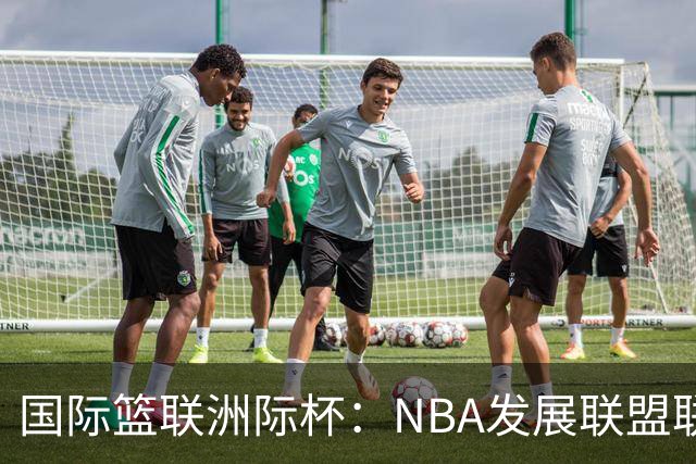 国际篮联洲际杯：NBA发展联盟联队夺冠-国际在线