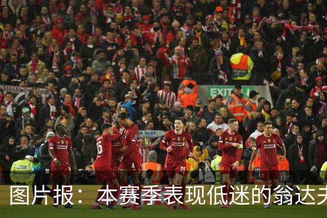 图片报：本赛季表现低迷的翁达夫，在斯图加特的热身赛中表现出色