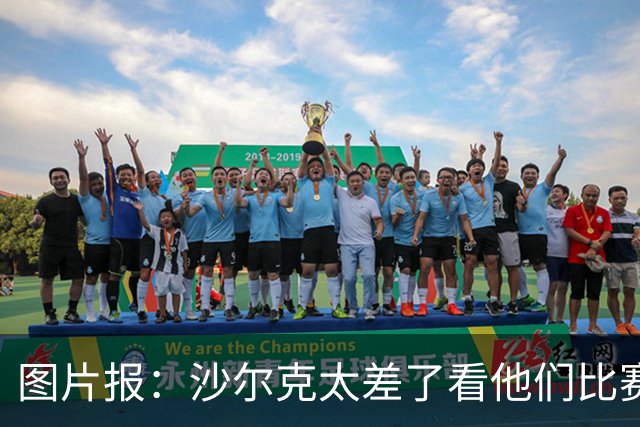 图片报：沙尔克太差了看他们比赛无异于自残 没卡里乌斯血C全崩了