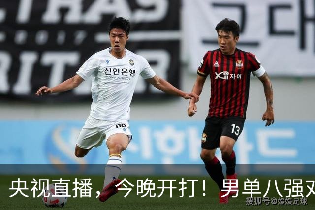 央视直播，今晚开打！男单八强对阵出炉！国乒3人，日本1人