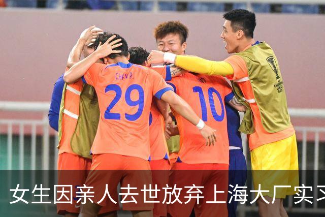 女生因亲人去世放弃上海大厂实习，一封HR回信暖哭全网