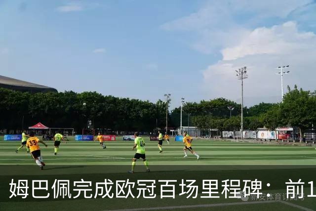 姆巴佩完成欧冠百场里程碑：前100场进球数比肩历史顶级射手