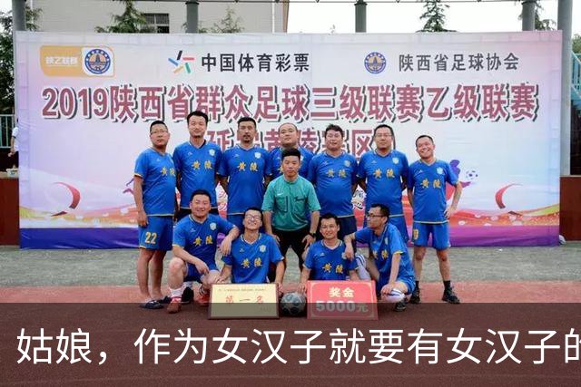 姑娘，作为女汉子就要有女汉子的觉悟，装淑女也是无用功，哈哈