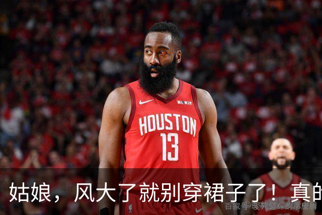 姑娘，风大了就别穿裙子了！真的会原形毕露的！