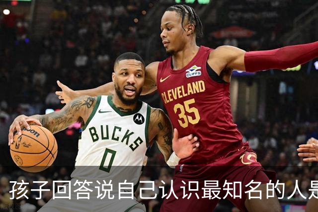 孩子回答说自己认识最知名的人是妈妈，C罗的表情亮了