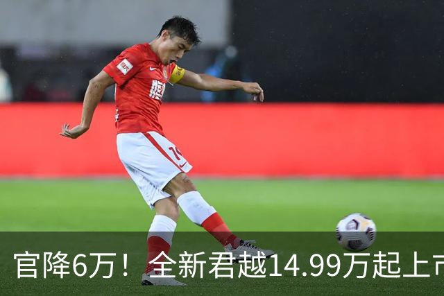 官降6万！全新君越14.99万起上市，合资B级车那块遮羞布被扯下来