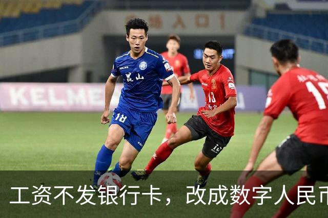 工资不发银行卡，改成数字人民币钱包！网友炸了...