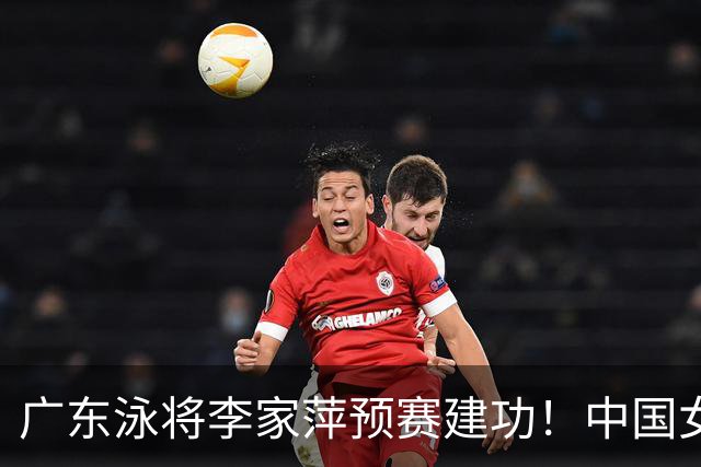 广东泳将李家萍预赛建功！中国女子游泳队破亚运纪录摘得4×100米自由泳接力金牌