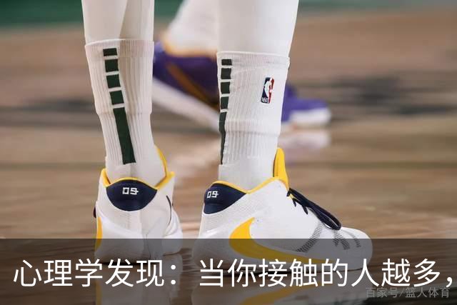心理学发现：当你接触的人越多，就会发现，敢绝交、敢翻脸、敢删好友、敢于独处到底的人，才是真正有底气的人
