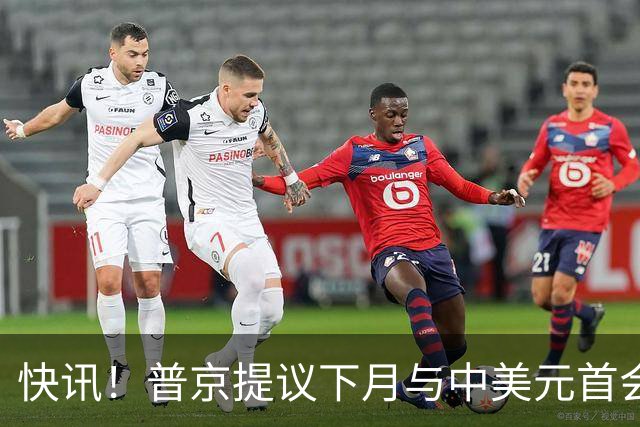 快讯！普京提议下月与中美元首会面，外交部通告全球：目前没有可提供的信息，引爆国际舆论