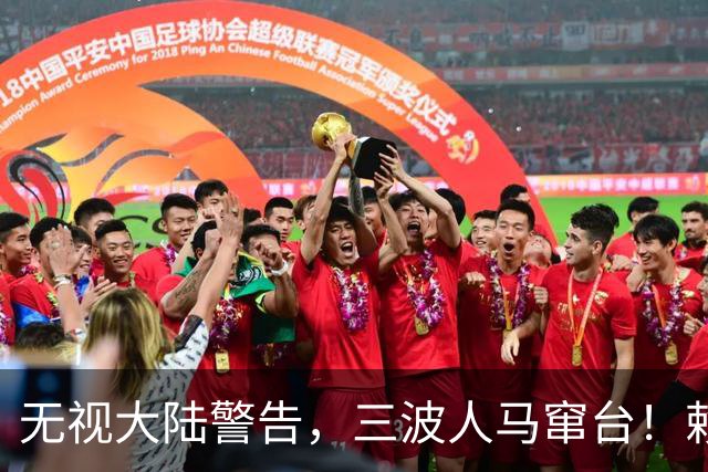 无视大陆警告，三波人马窜台！赖清德春风得意，又对外上贡数百亿