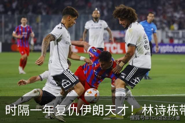时隔一年复仇伊朗天才！林诗栋带伤鏖战国乒开门红 向鹏单手比1超帅