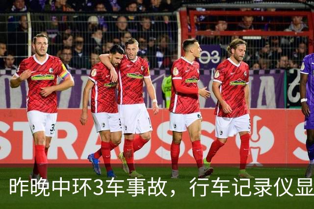 昨晚中环3车事故，行车记录仪显示肇事商务车行驶异常