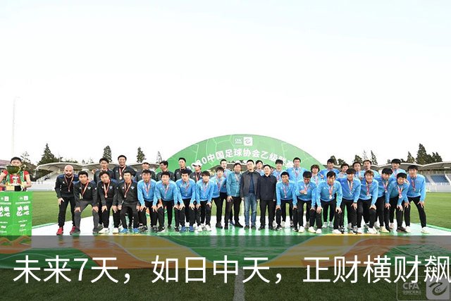 未来7天，如日中天，正财横财飙升的三大生肖，喜鹊报喜好日子要来到