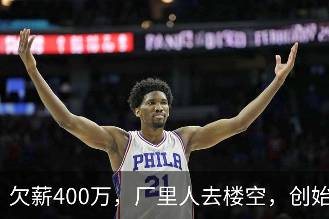 欠薪400万，厂里人去楼空，创始人玩消失，中国饮料巨头破产了？