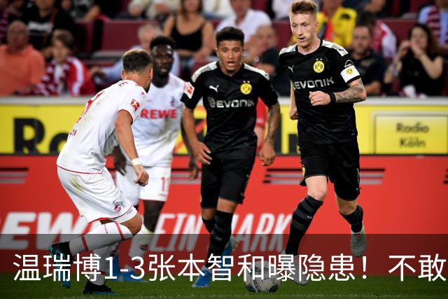 温瑞博1-3张本智和曝隐患！不敢打+无法坚定战术，还是要更自信！