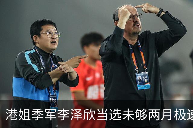 港姐季军李泽欣当选未够两月极速上位,成新一代东张女神,首次节目采访坦言紧张