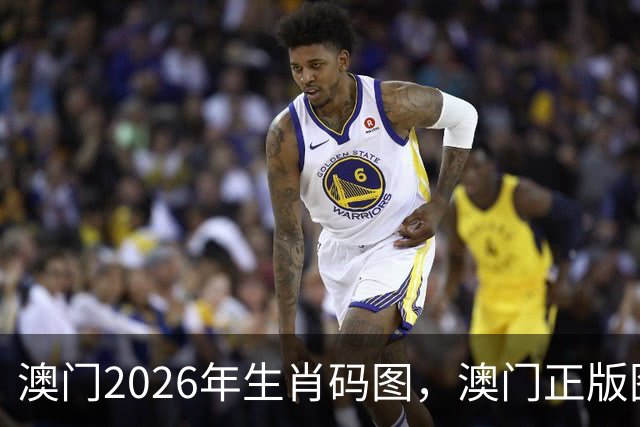 澳门2026年生肖码图，澳门正版图库图片大全，17图库澳门免费图片大全，第282期新六合彩精准内部资料100%准吗澳门图库大全49图库