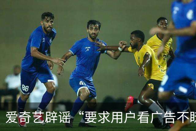 爱奇艺辟谣“要求用户看广告不眨眼”；问界新M8全系标配L3级架构