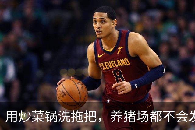 用炒菜锅洗拖把，养猪场都不会发生的事，为什么能在幼儿园发生
