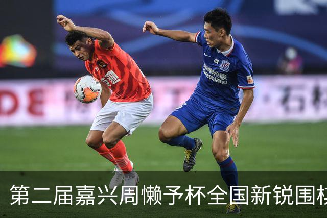 第二届嘉兴周懒予杯全国新锐围棋公开赛开幕