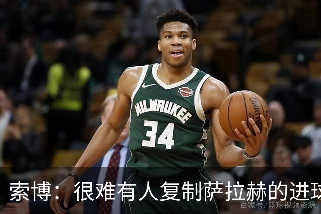 索博：很难有人复制萨拉赫的进球数，我们必须靠全队共同弥补