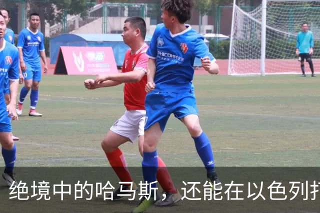 绝境中的哈马斯，还能在以色列打击下撑多久？