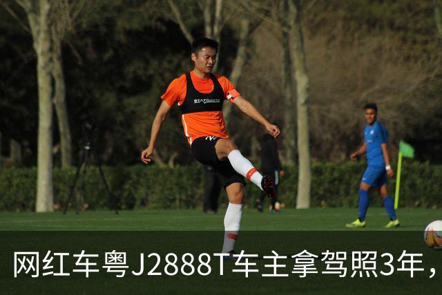 网红车粤J2888T车主拿驾照3年，全车多次维修，伤痕累累！已自驾多地，对自己的车技很有信心