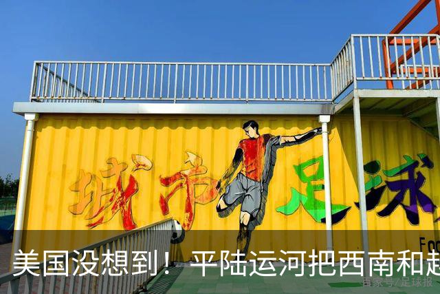 美国没想到！平陆运河把西南和越南绑一起，赚的钱都流回中国了
