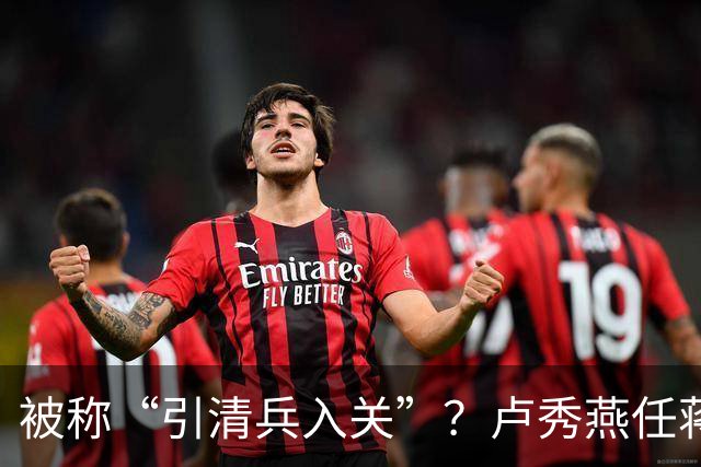 被称“引清兵入关”？卢秀燕任蒋万安竞选主委 联手终结蓝内斗体质